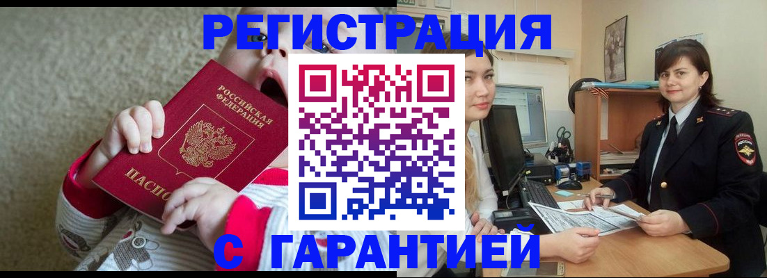 купить прописку в Усть-Куте
